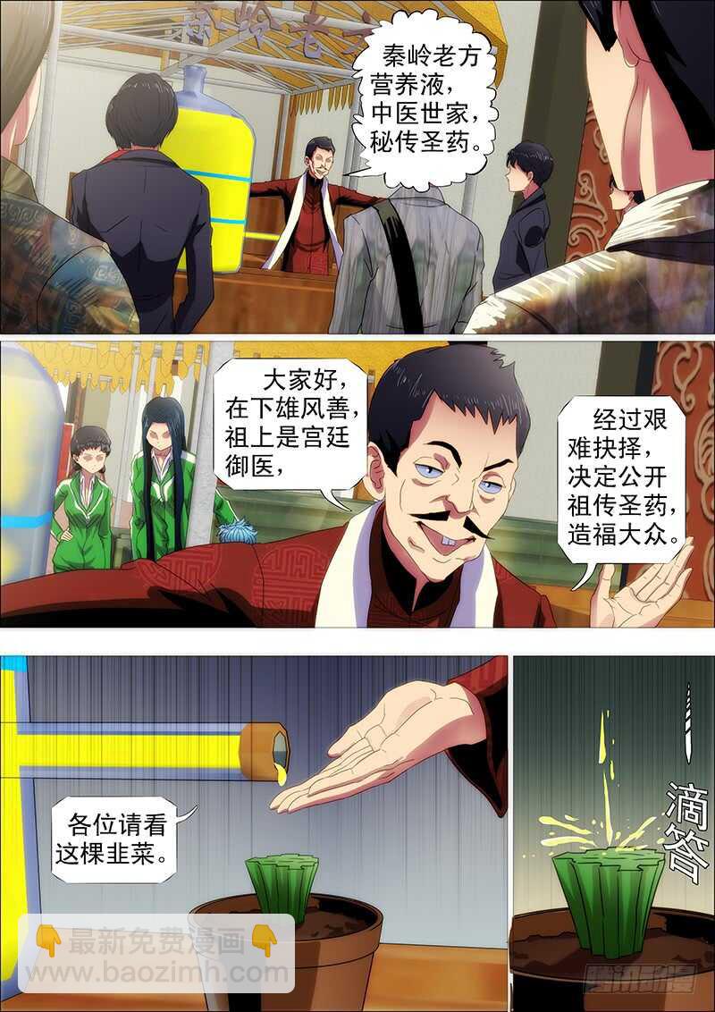 铁姬钢兵 - 掉毛金乌不如鸡 - 1