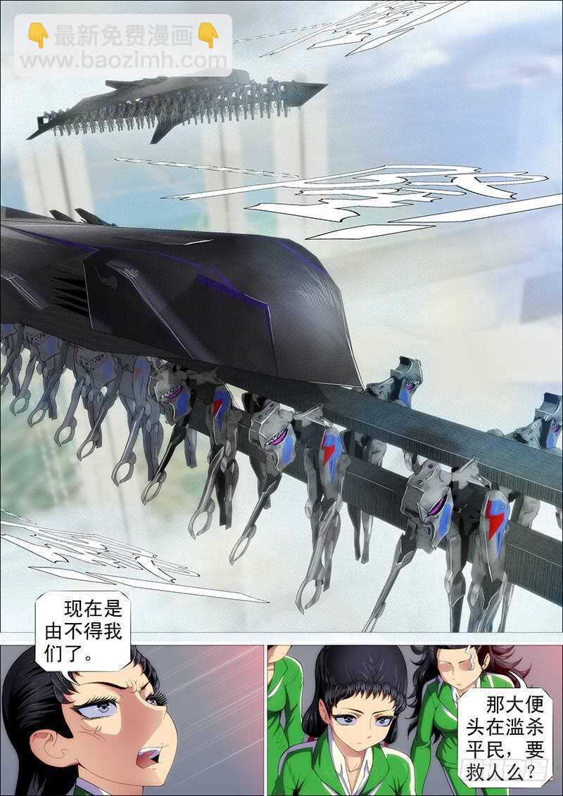 鐵姬鋼兵 - 我能斬仙 - 4