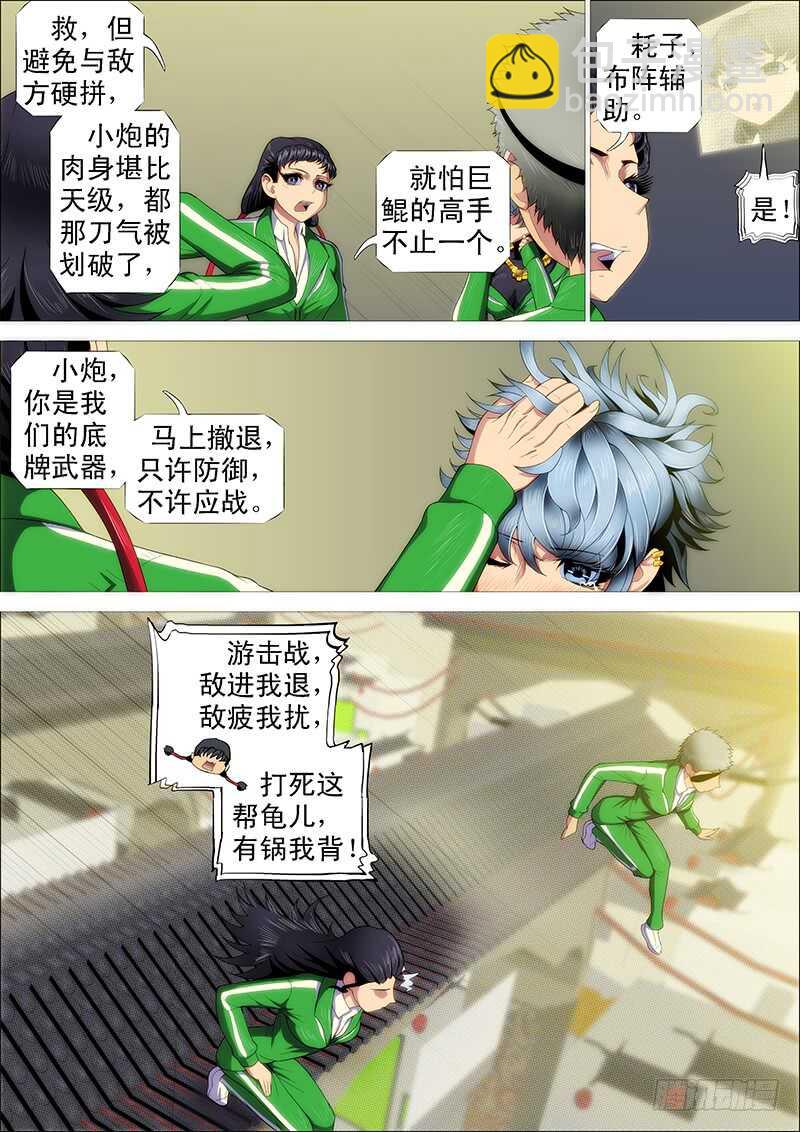 鐵姬鋼兵 - 我能斬仙 - 1