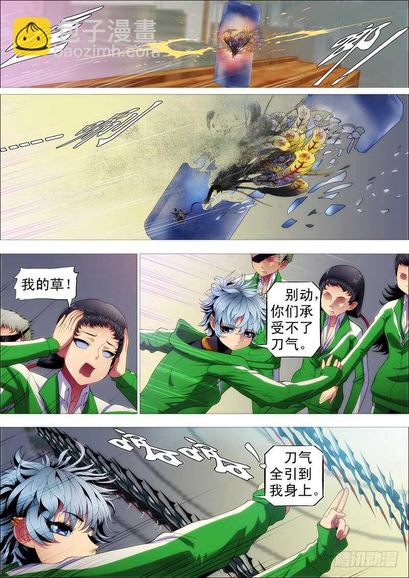 鐵姬鋼兵 - 我能斬仙 - 3