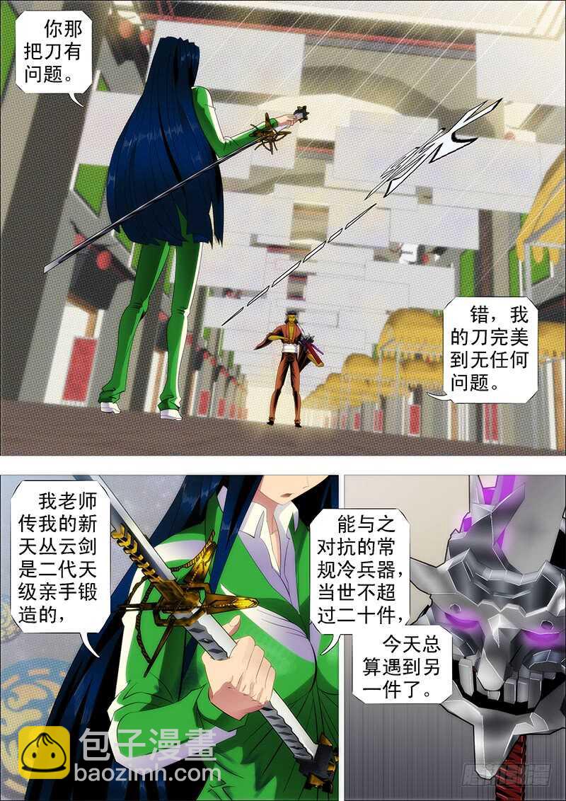 鐵姬鋼兵 - 我能斬仙 - 1