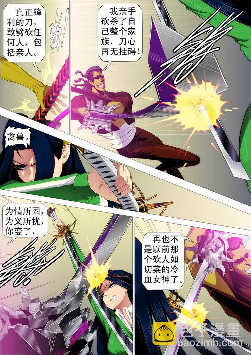 鐵姬鋼兵 - 汝之砒霜，炮之能量 - 3