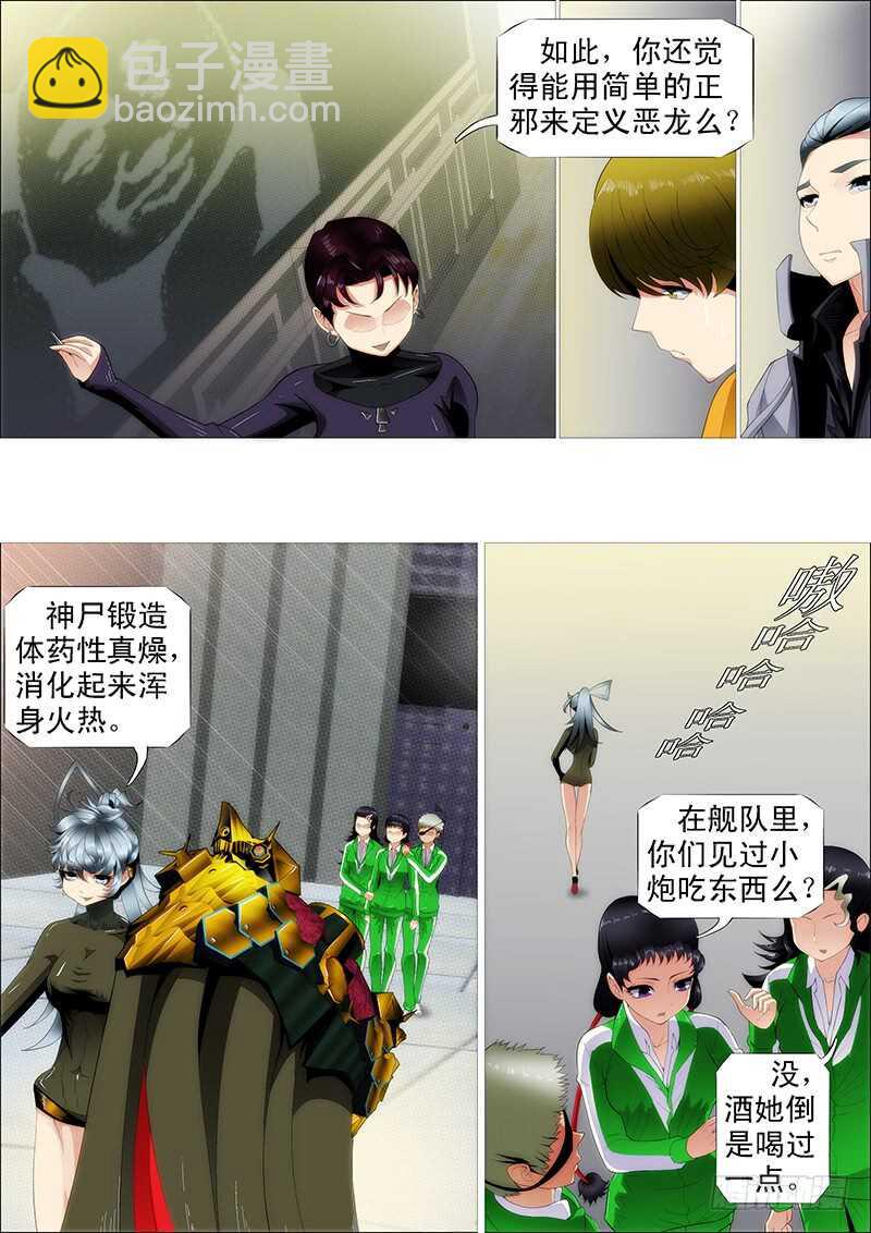 鐵姬鋼兵 - 慕乾爹是好人嗎？ - 2