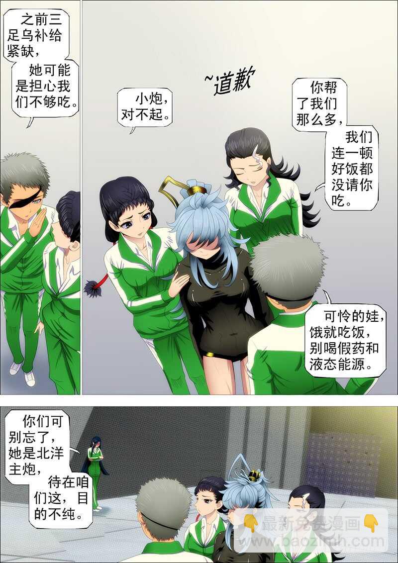 鐵姬鋼兵 - 慕乾爹是好人嗎？ - 3