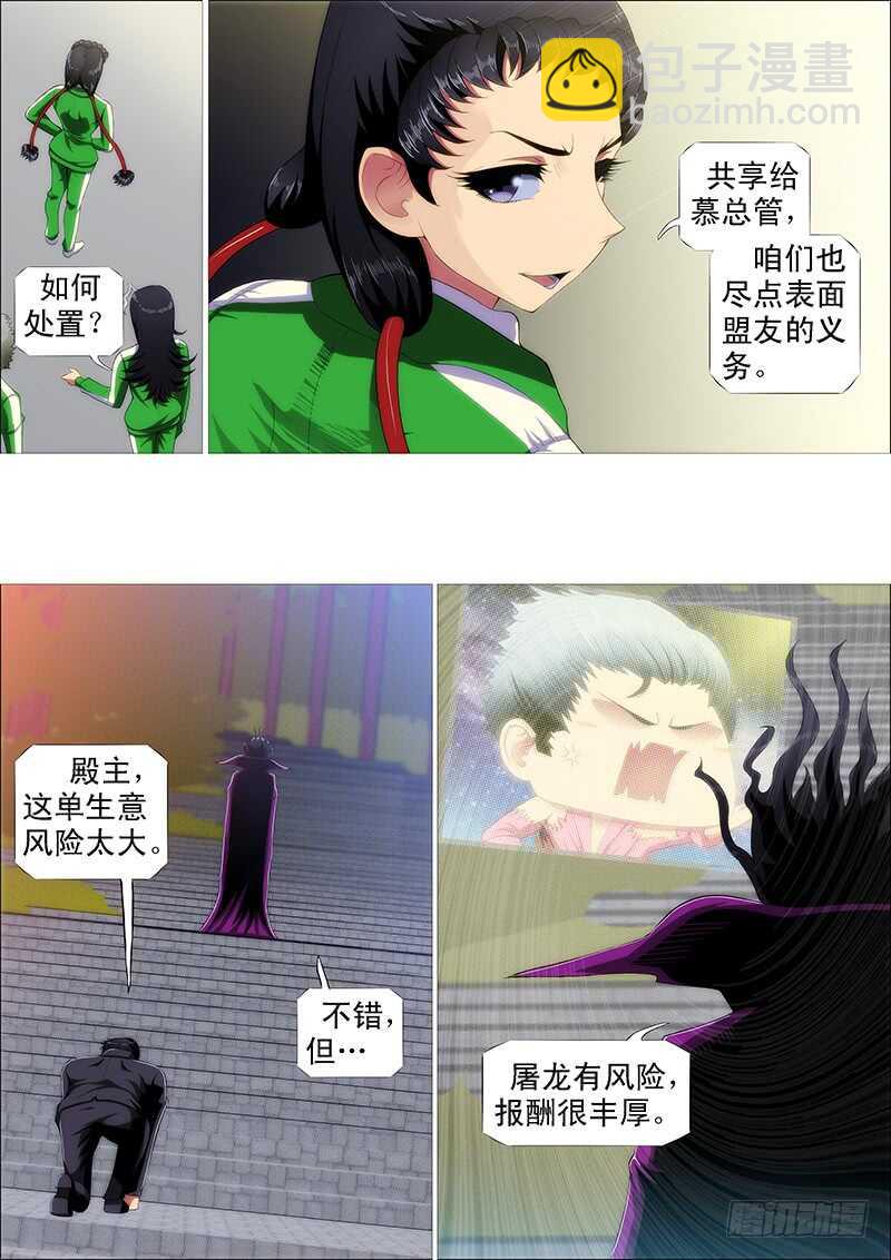 鐵姬鋼兵 - 慕乾爹是好人嗎？ - 2