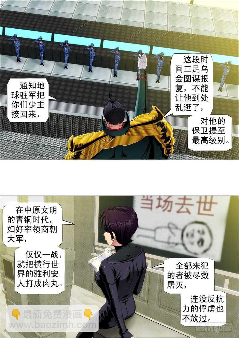 鐵姬鋼兵 - 慕乾爹是好人嗎？ - 2