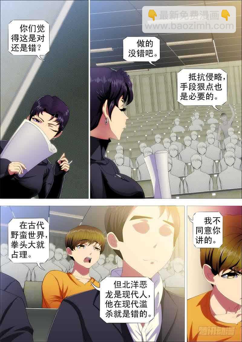 鐵姬鋼兵 - 慕乾爹是好人嗎？ - 3