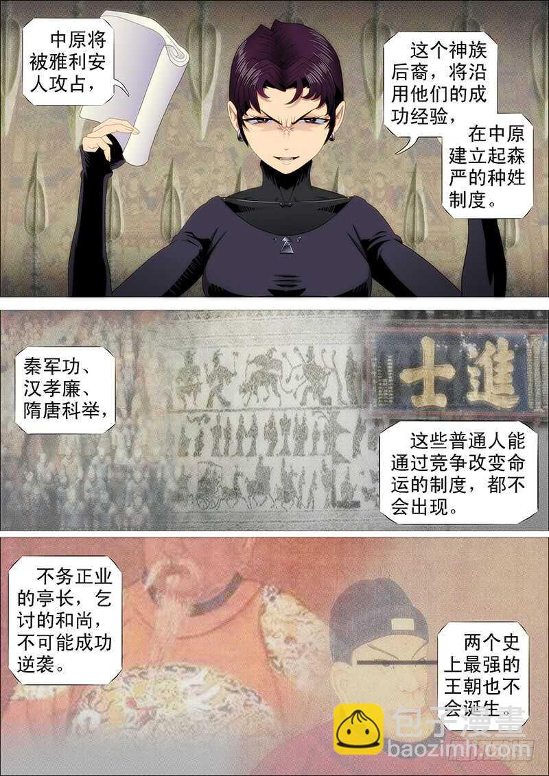 鐵姬鋼兵 - 慕乾爹是好人嗎？ - 2