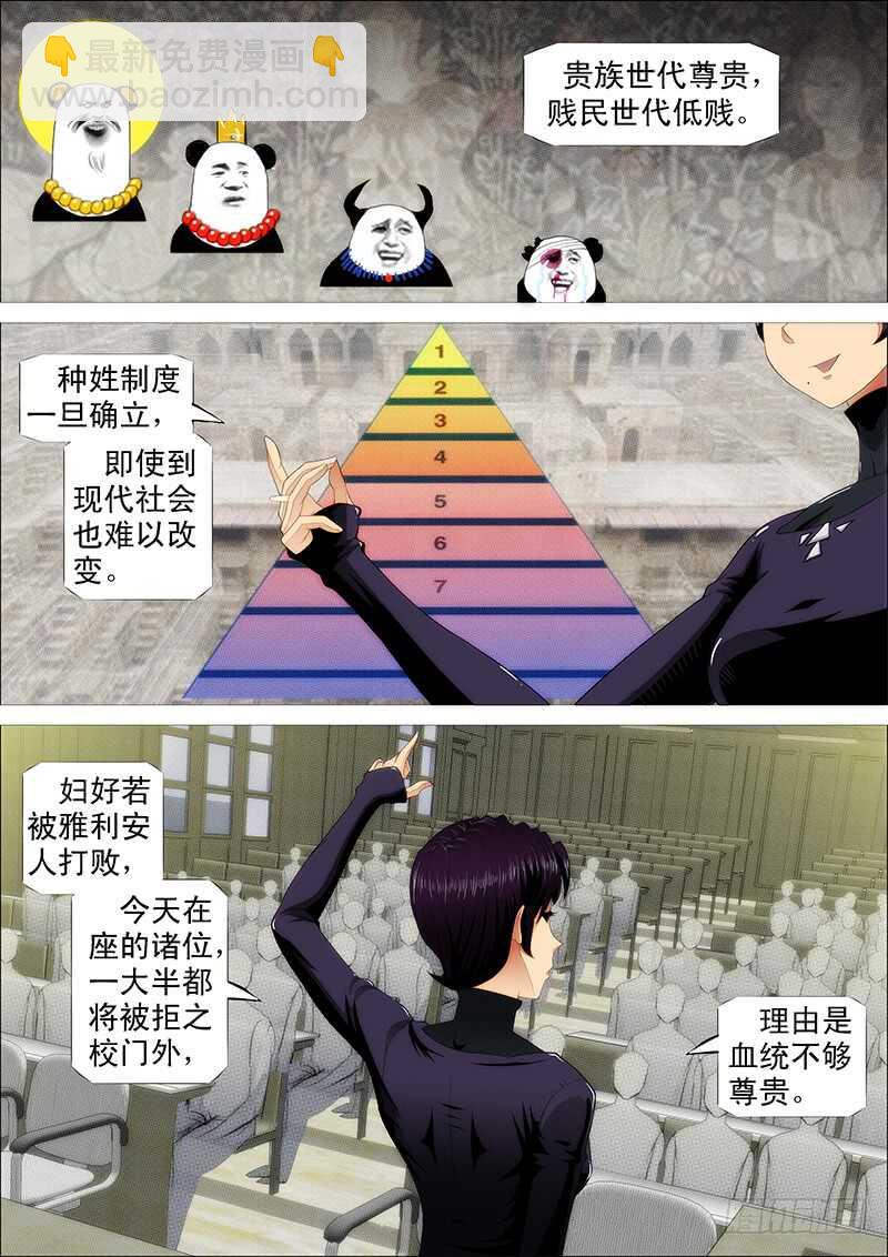 鐵姬鋼兵 - 慕乾爹是好人嗎？ - 3