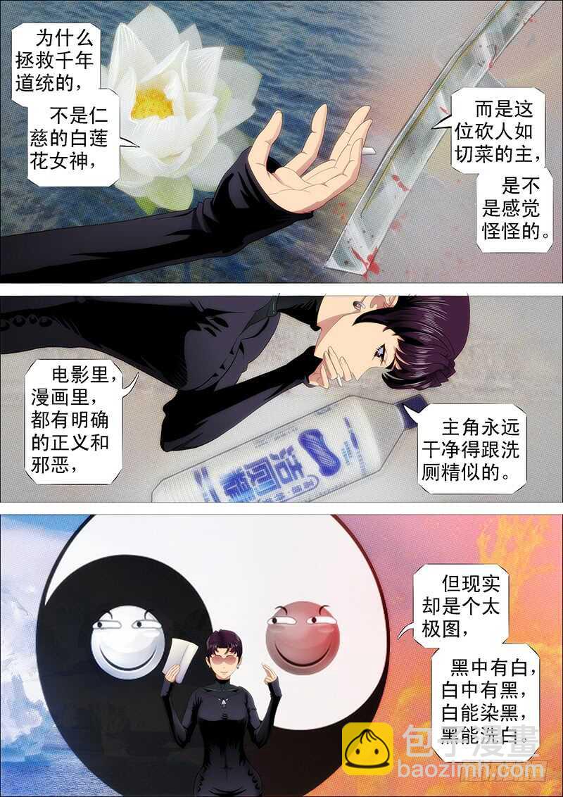 鐵姬鋼兵 - 慕乾爹是好人嗎？ - 1