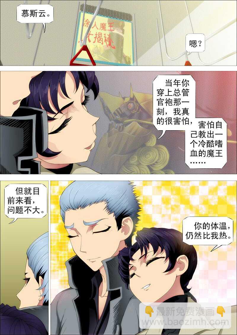 鐵姬鋼兵 - 師生 - 2