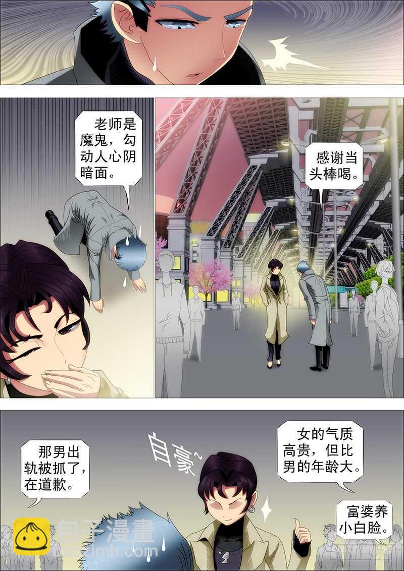 铁姬钢兵 - 师生 - 2