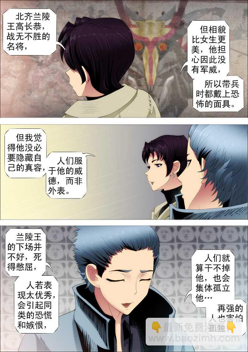 鐵姬鋼兵 - 師生 - 3