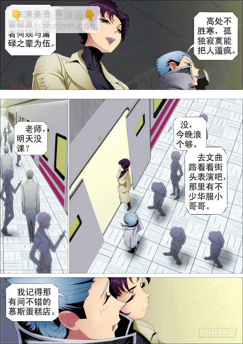 鐵姬鋼兵 - 師生 - 4