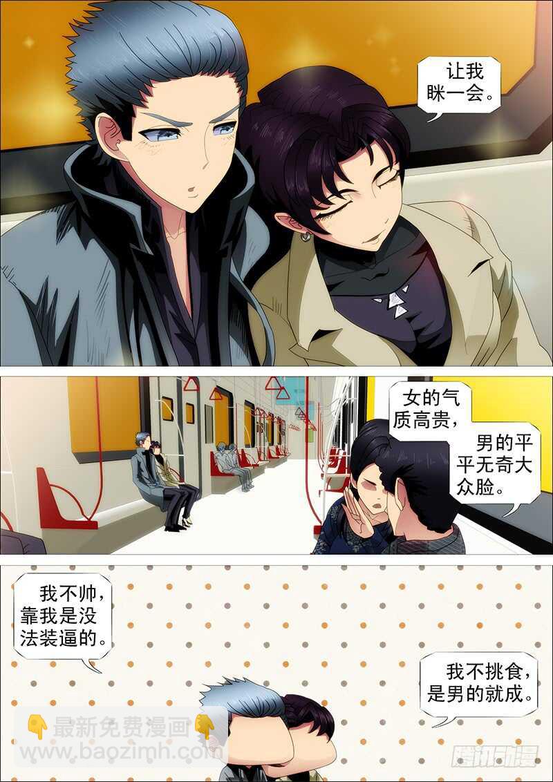 鐵姬鋼兵 - 師生 - 1