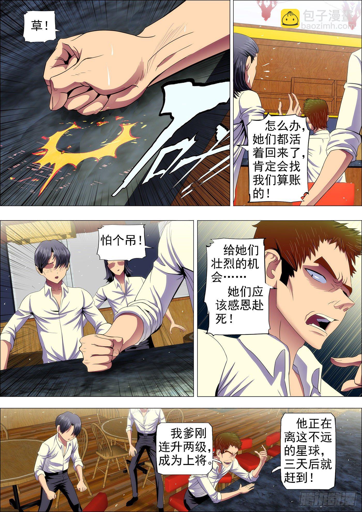 铁姬钢兵 - 26：雷劫镇远 - 1