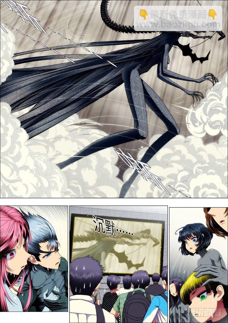 铁姬钢兵 - 26：雷劫镇远 - 3