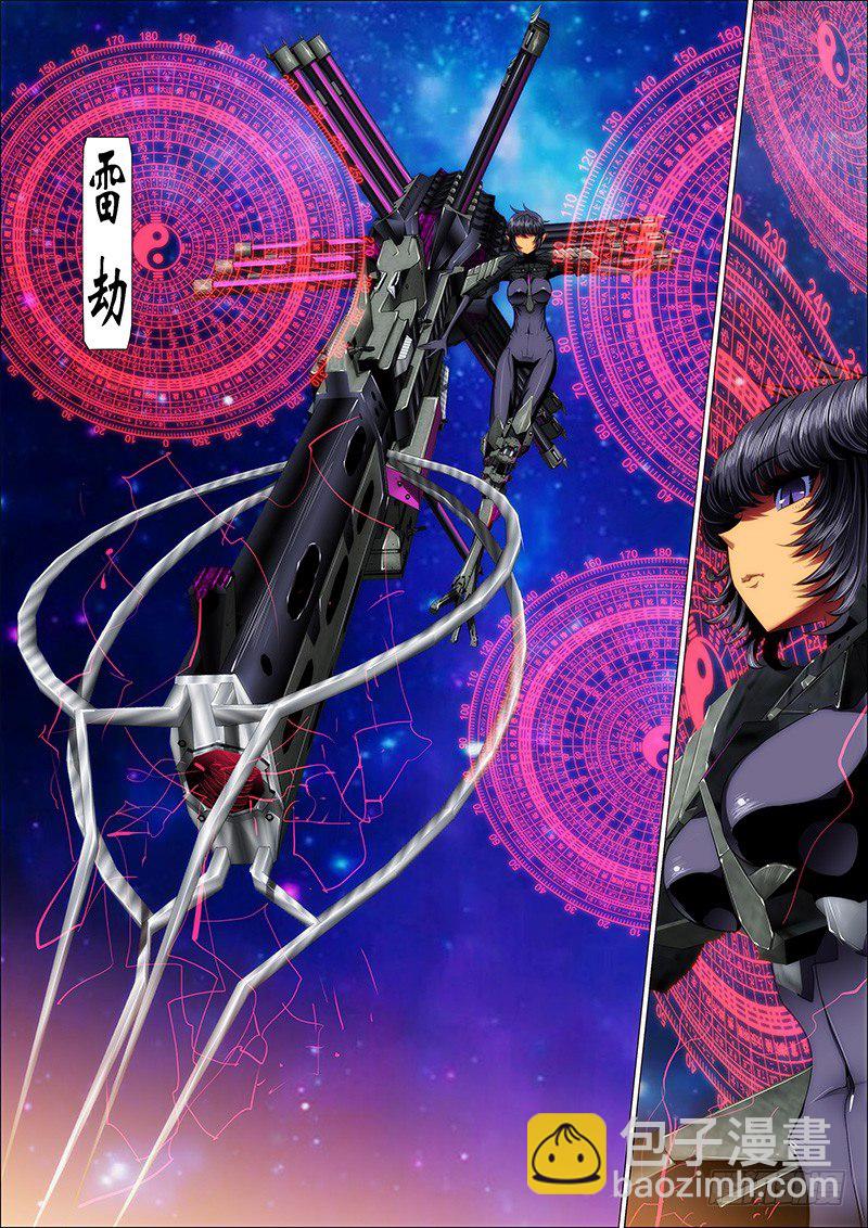 铁姬钢兵 - 26：雷劫镇远 - 2