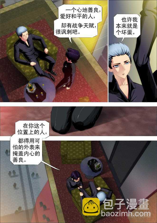 鐵姬鋼兵 - 戰爭天賦 - 1