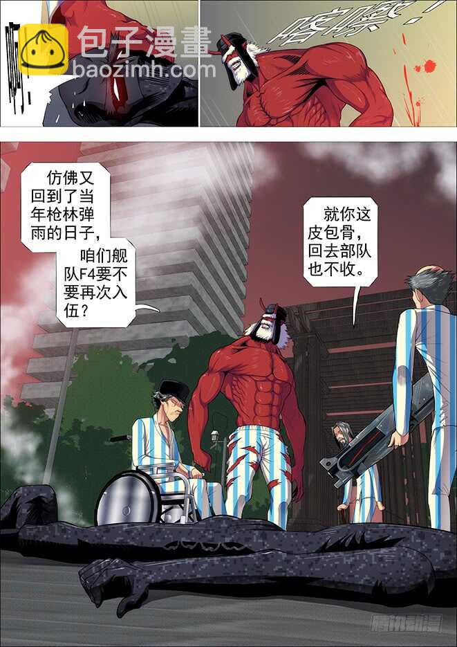 鐵姬鋼兵 - 糟老頭子善良得很 - 4