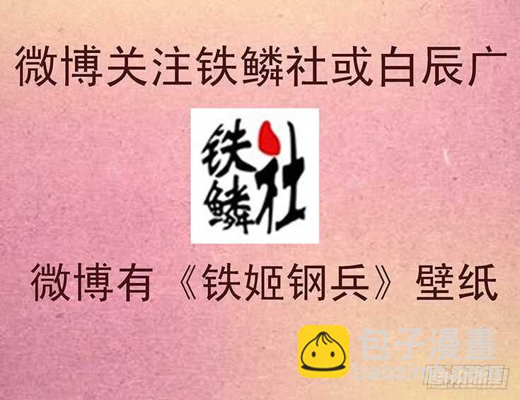 鐵姬鋼兵 - 糟老頭子善良得很 - 4