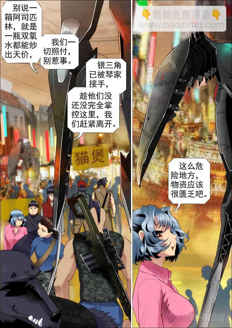 鐵姬鋼兵 - 惡龍還不夠惡 - 4