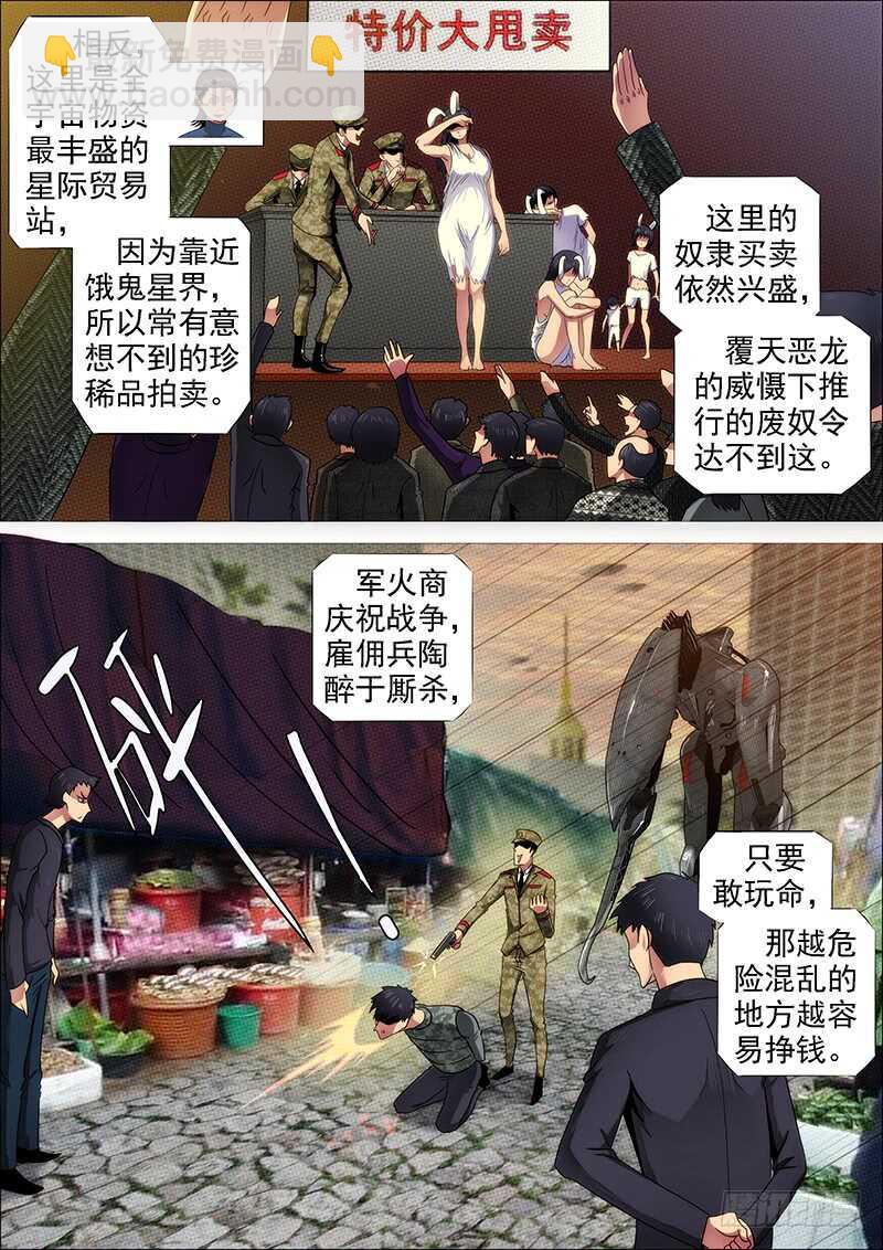 鐵姬鋼兵 - 惡龍還不夠惡 - 1