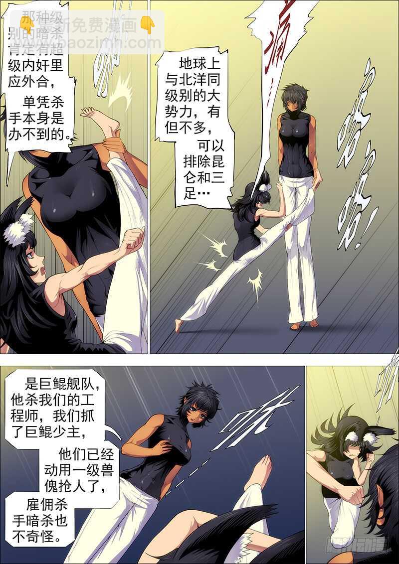 鐵姬鋼兵 - 惡龍還不夠惡 - 2