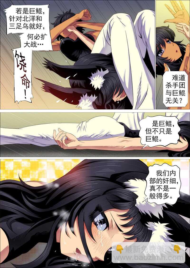 鐵姬鋼兵 - 惡龍還不夠惡 - 4