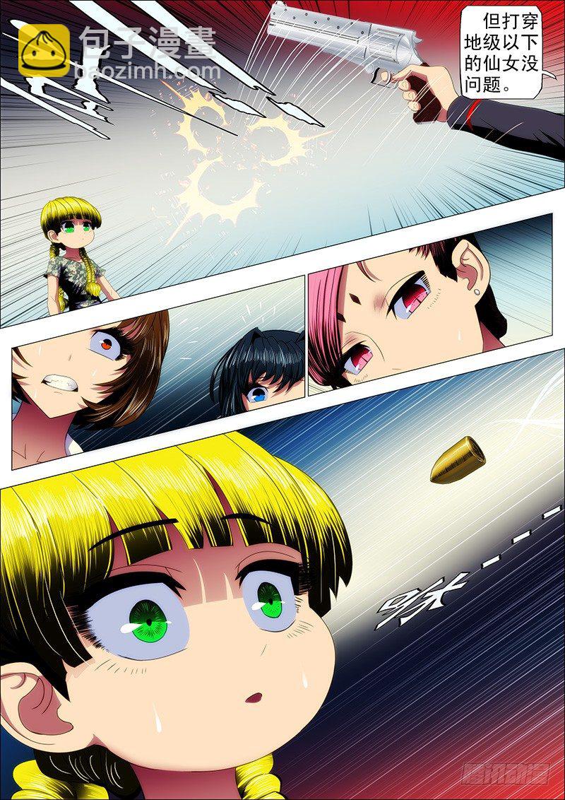 铁姬钢兵 - 28：作死小队触龙逆鳞 - 2