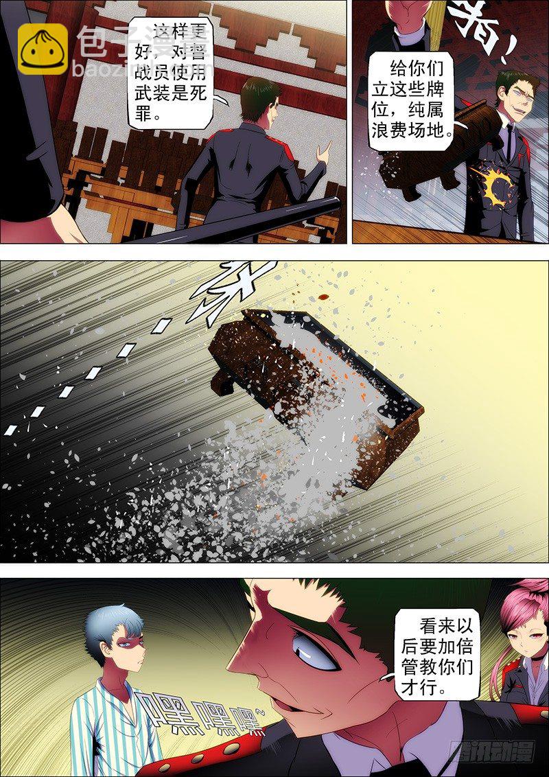 铁姬钢兵 - 28：作死小队触龙逆鳞 - 1