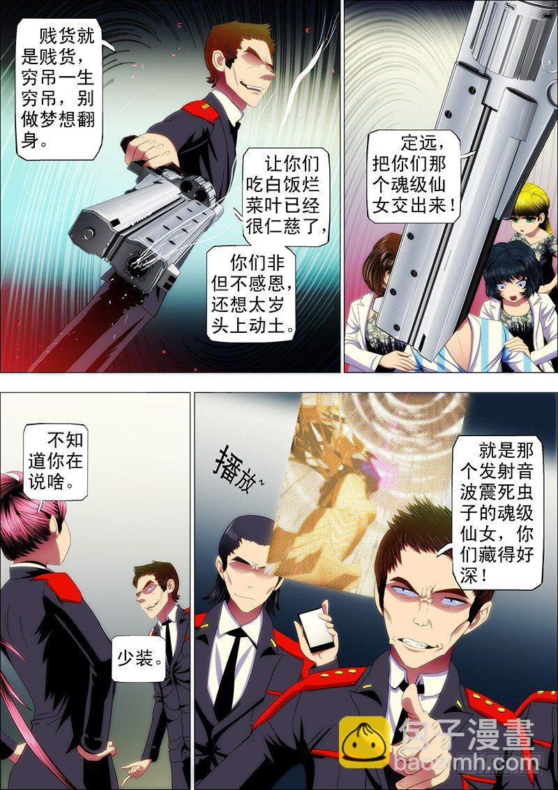 铁姬钢兵 - 28：作死小队触龙逆鳞 - 2