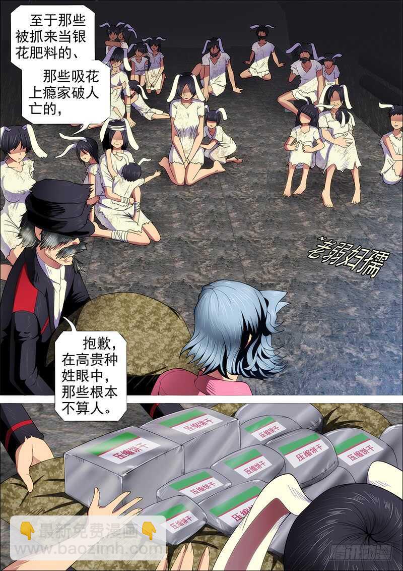 鐵姬鋼兵 - 惡龍已死，唯我最強 - 2