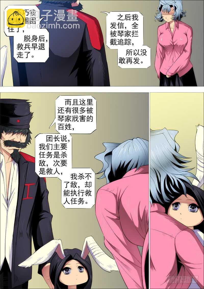 鐵姬鋼兵 - 惡龍已死，唯我最強 - 1