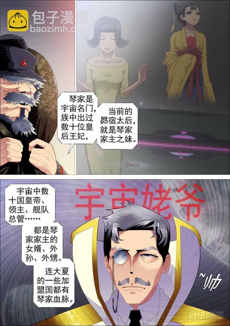 鐵姬鋼兵 - 惡龍已死，唯我最強 - 2