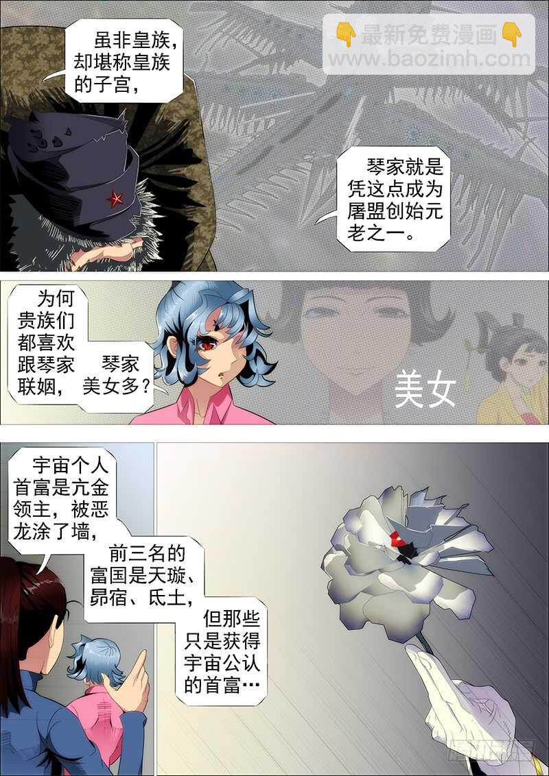 鐵姬鋼兵 - 惡龍已死，唯我最強 - 3