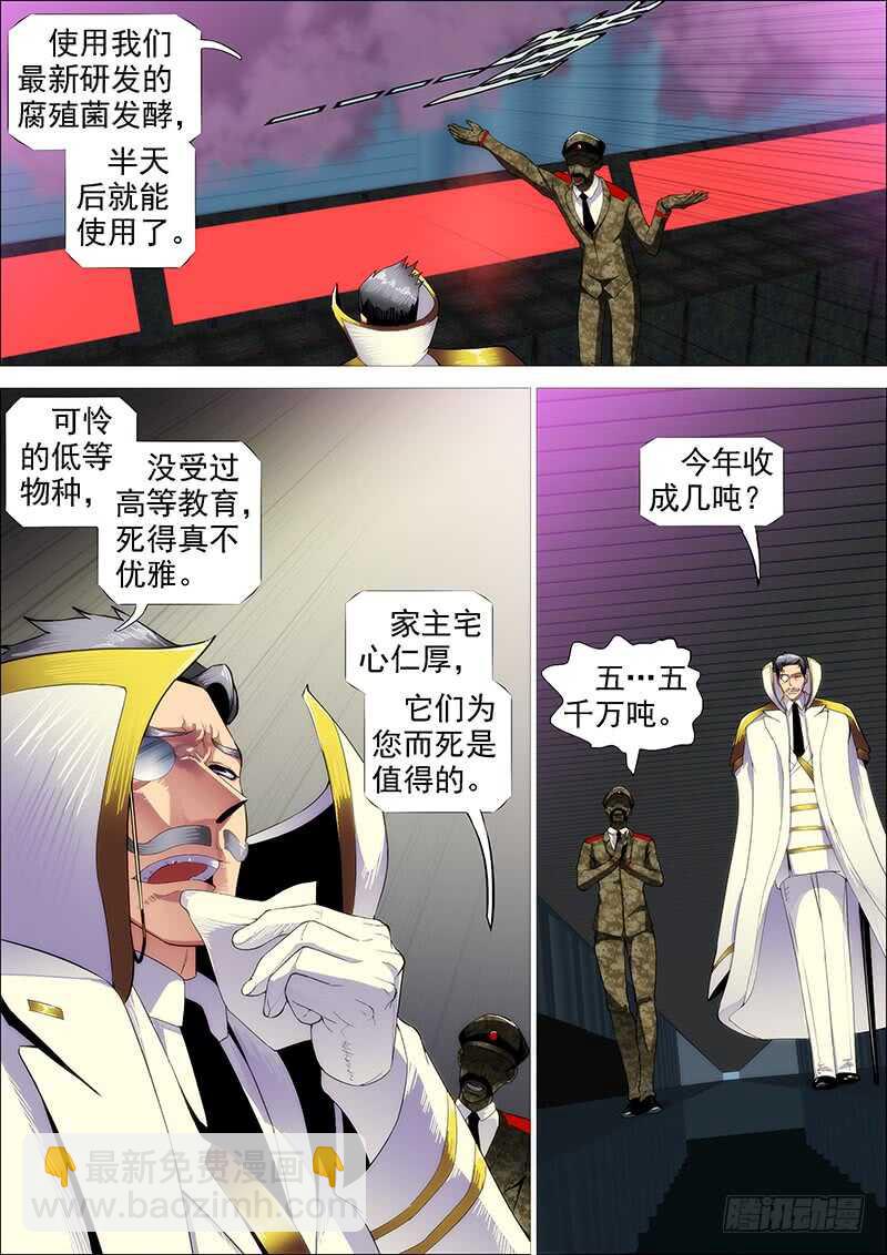 鐵姬鋼兵 - 惡龍已死，唯我最強 - 1