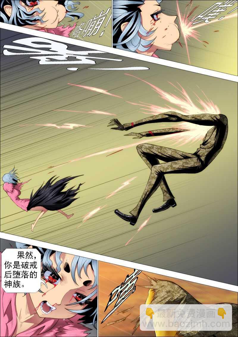 鐵姬鋼兵 - 破戒金剛 - 2