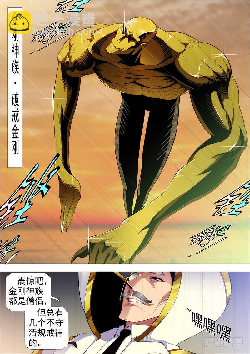 鐵姬鋼兵 - 破戒金剛 - 3