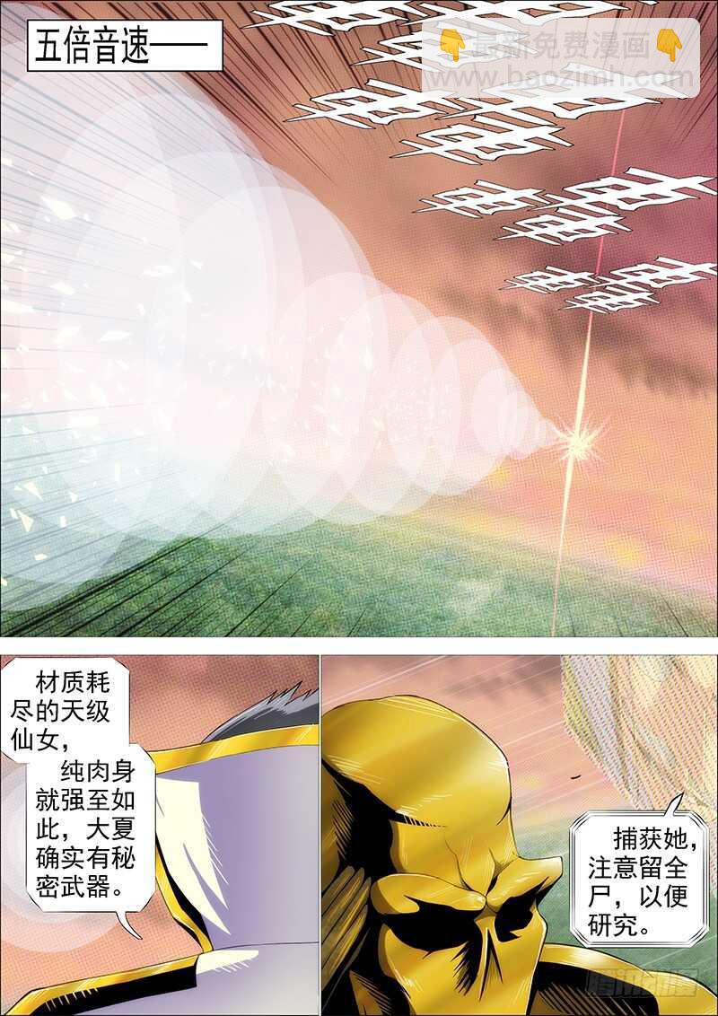 鐵姬鋼兵 - 破戒金剛 - 1