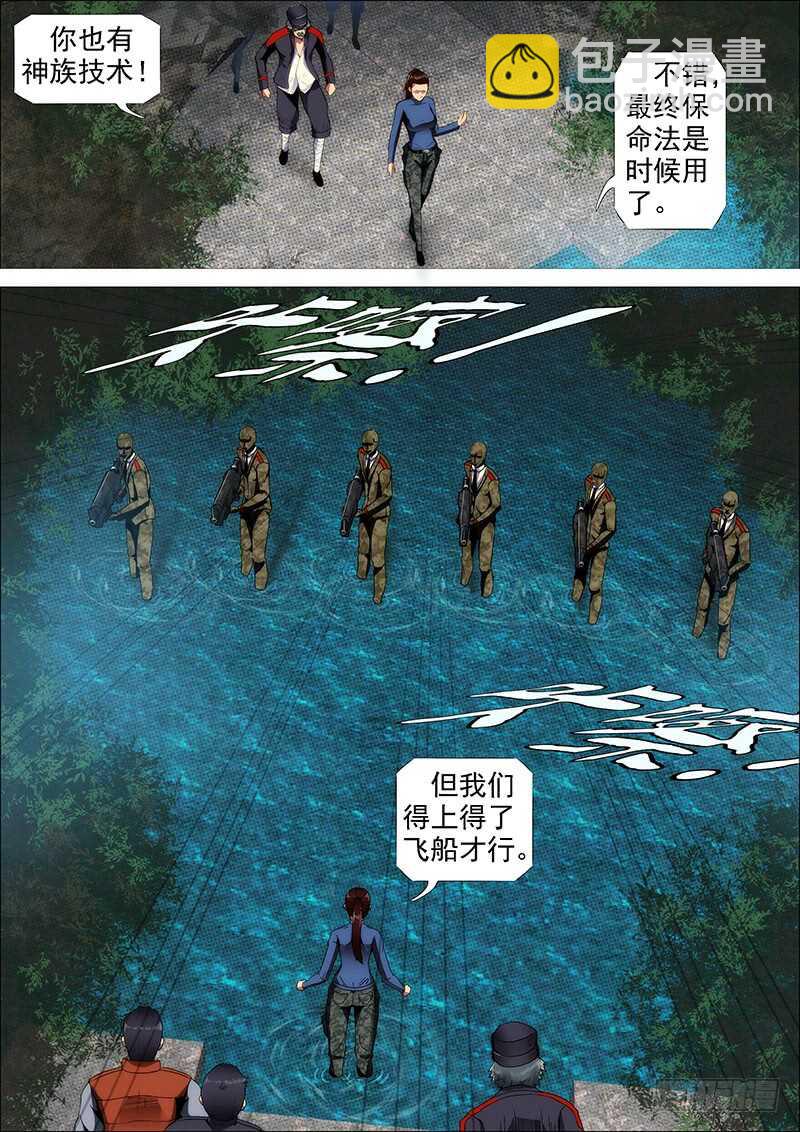 鐵姬鋼兵 - 破戒金剛 - 3