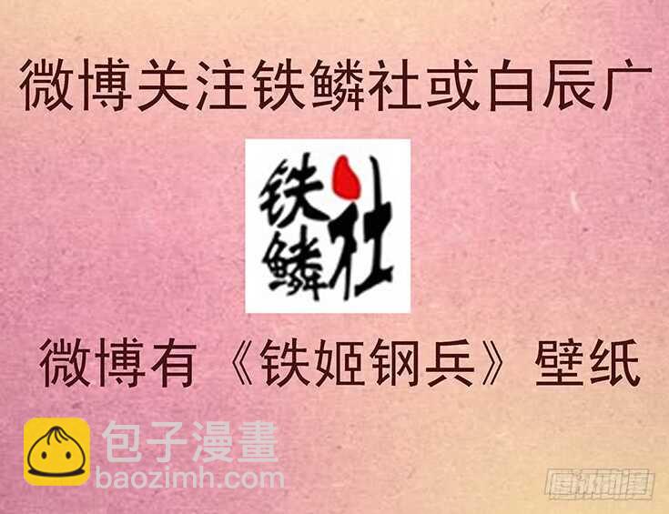 鐵姬鋼兵 - 破戒金剛 - 1