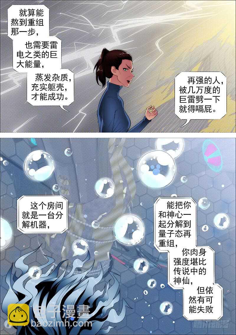 铁姬钢兵 - 舍身成舍利 - 4