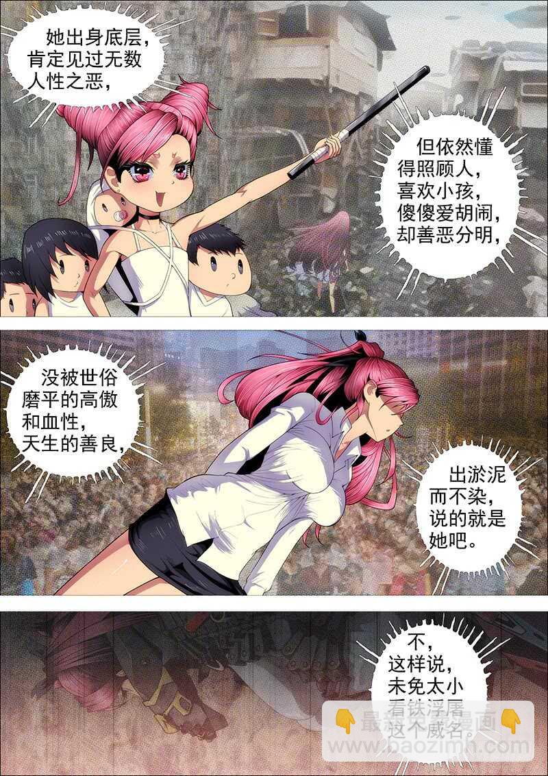 鐵姬鋼兵 - 我爲何愛定遠？ - 3