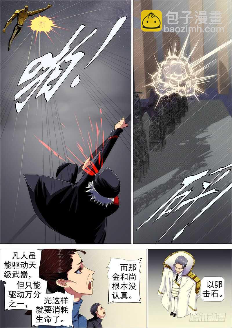 鐵姬鋼兵 - 我爲何愛定遠？ - 2