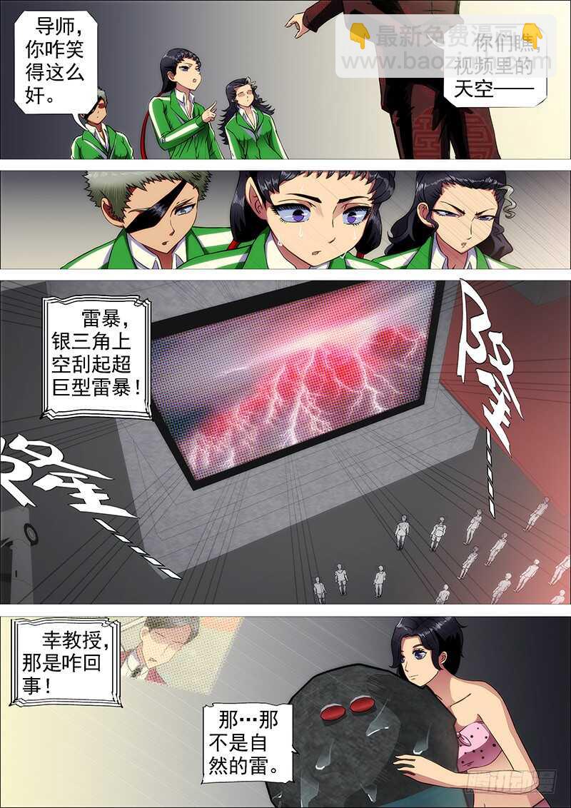 鐵姬鋼兵 - 雷雲滾滾 - 2