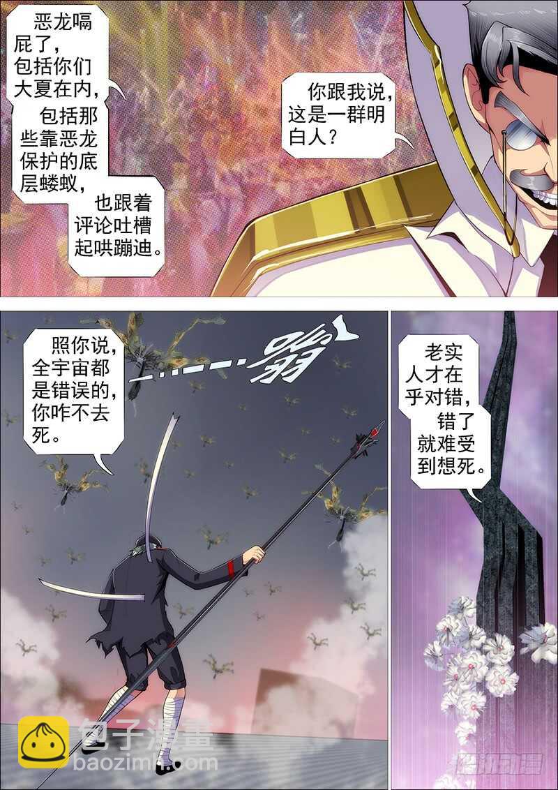 鐵姬鋼兵 - 雷雲滾滾 - 3