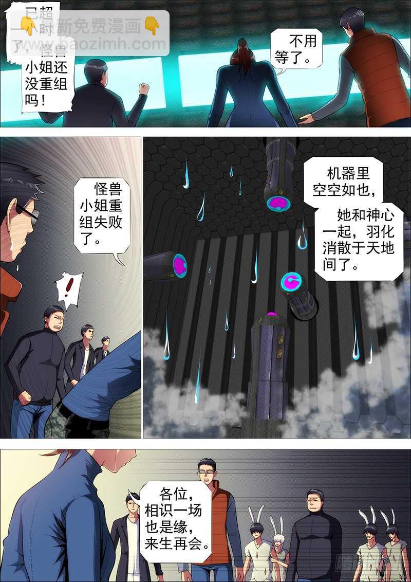 鐵姬鋼兵 - 雷雲滾滾 - 2