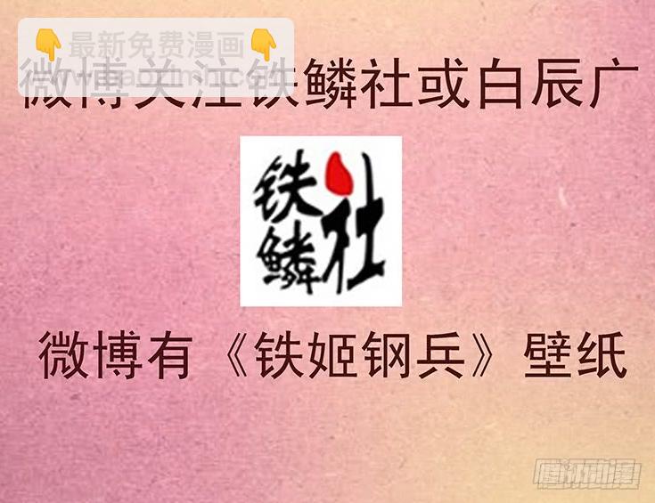 鐵姬鋼兵 - 葫蘆娃也沒我多 - 4