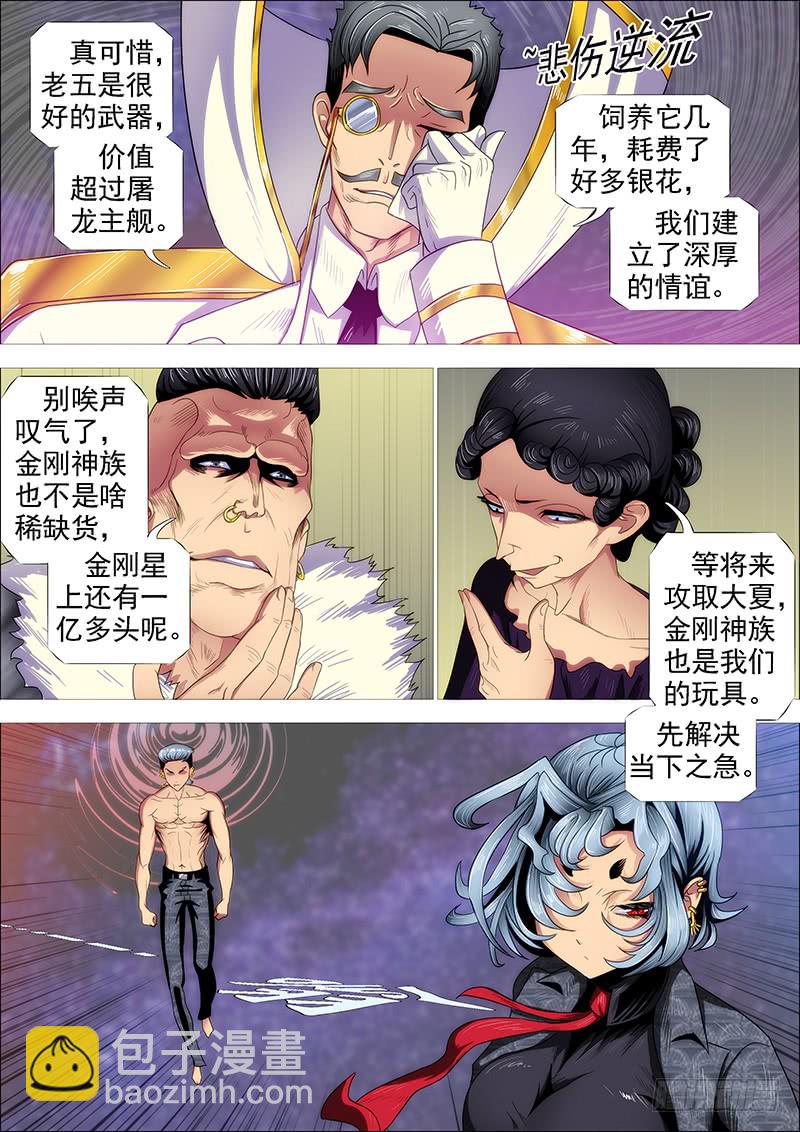 鐵姬鋼兵 - 我若成佛 - 4